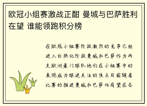 欧冠小组赛激战正酣 曼城与巴萨胜利在望 谁能领跑积分榜