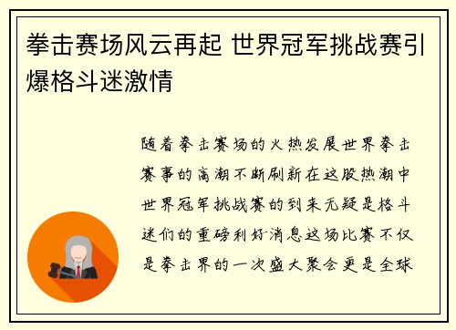 拳击赛场风云再起 世界冠军挑战赛引爆格斗迷激情