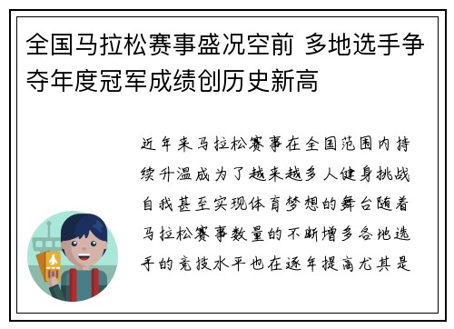 全国马拉松赛事盛况空前 多地选手争夺年度冠军成绩创历史新高