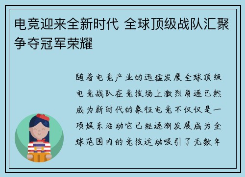 电竞迎来全新时代 全球顶级战队汇聚争夺冠军荣耀