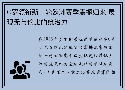 C罗领衔新一轮欧洲赛季震撼归来 展现无与伦比的统治力