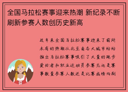 全国马拉松赛事迎来热潮 新纪录不断刷新参赛人数创历史新高