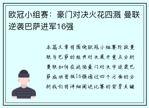欧冠小组赛:豪门对决火花四溅 曼联逆袭巴萨进军16强