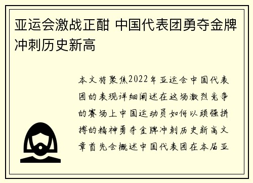 亚运会激战正酣 中国代表团勇夺金牌冲刺历史新高
