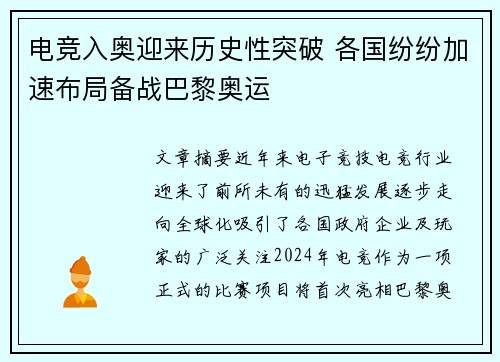 电竞入奥迎来历史性突破 各国纷纷加速布局备战巴黎奥运