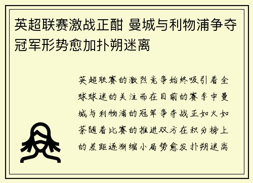 英超联赛激战正酣 曼城与利物浦争夺冠军形势愈加扑朔迷离