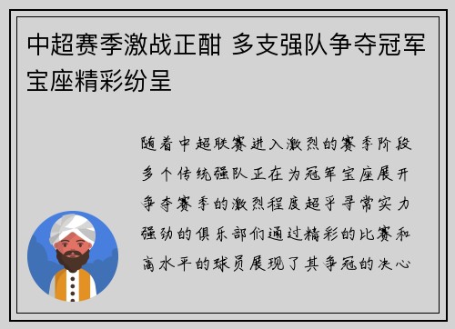 中超赛季激战正酣 多支强队争夺冠军宝座精彩纷呈