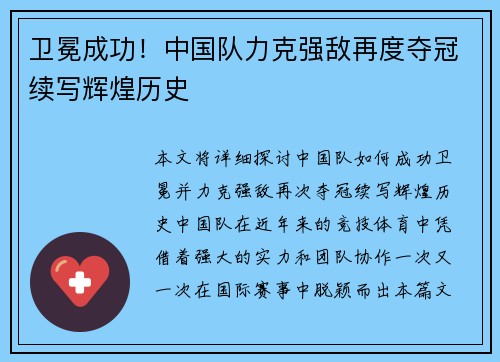 卫冕成功!中国队力克强敌再度夺冠续写辉煌历史