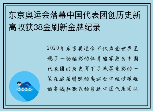东京奥运会落幕中国代表团创历史新高收获38金刷新金牌纪录