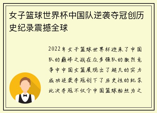 女子篮球世界杯中国队逆袭夺冠创历史纪录震撼全球