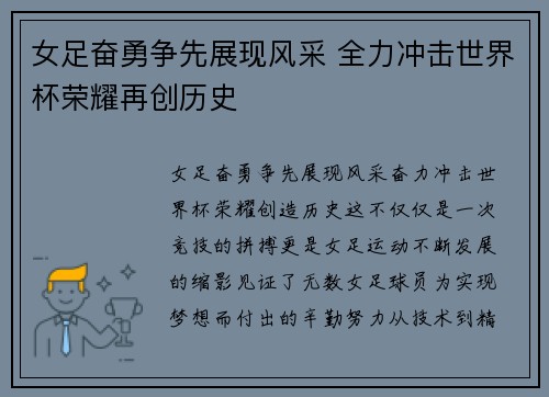 女足奋勇争先展现风采 全力冲击世界杯荣耀再创历史