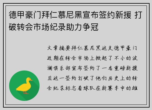 德甲豪门拜仁慕尼黑宣布签约新援 打破转会市场纪录助力争冠