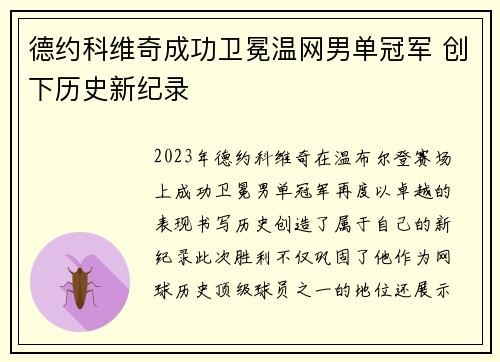 德约科维奇成功卫冕温网男单冠军 创下历史新纪录