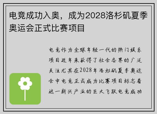 电竞成功入奥,成为2028洛杉矶夏季奥运会正式比赛项目