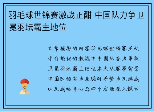 羽毛球世锦赛激战正酣 中国队力争卫冕羽坛霸主地位