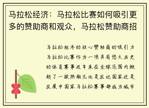 马拉松经济：马拉松比赛如何吸引更多的赞助商和观众，马拉松赞助商招商方案