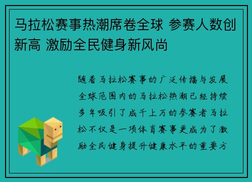 马拉松赛事热潮席卷全球 参赛人数创新高 激励全民健身新风尚