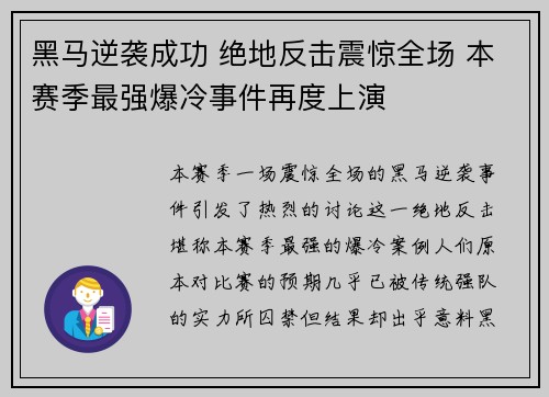 黑马逆袭成功 绝地反击震惊全场 本赛季最强爆冷事件再度上演
