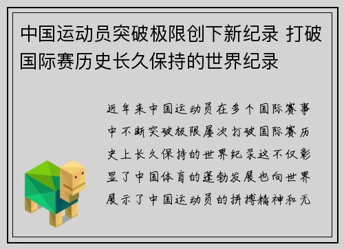 中国运动员突破极限创下新纪录 打破国际赛历史长久保持的世界纪录